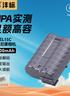 沣标EN-EL15C相机电池适用尼康Z5 Z6 Z6III ZF D7100 D7000 Z7 Z8 D7200 D7500 D610 D810单反微单充电器套装