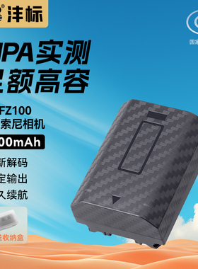 沣标NP-FZ100相机电池适用索尼a7m4 a7m3 A7c2 A7R3 A7R4 7RM3 A9M2 A7S3 a6600 a6700 FX30 sony充电器套装