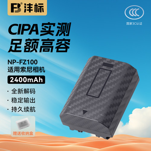 沣标NP-FZ100相机电池适用索尼a7m4 a7m3 A7c2 A7R3 A7R4 7RM3 A9M2 A7S3 a6600 a6700 FX30 sony充电器套装