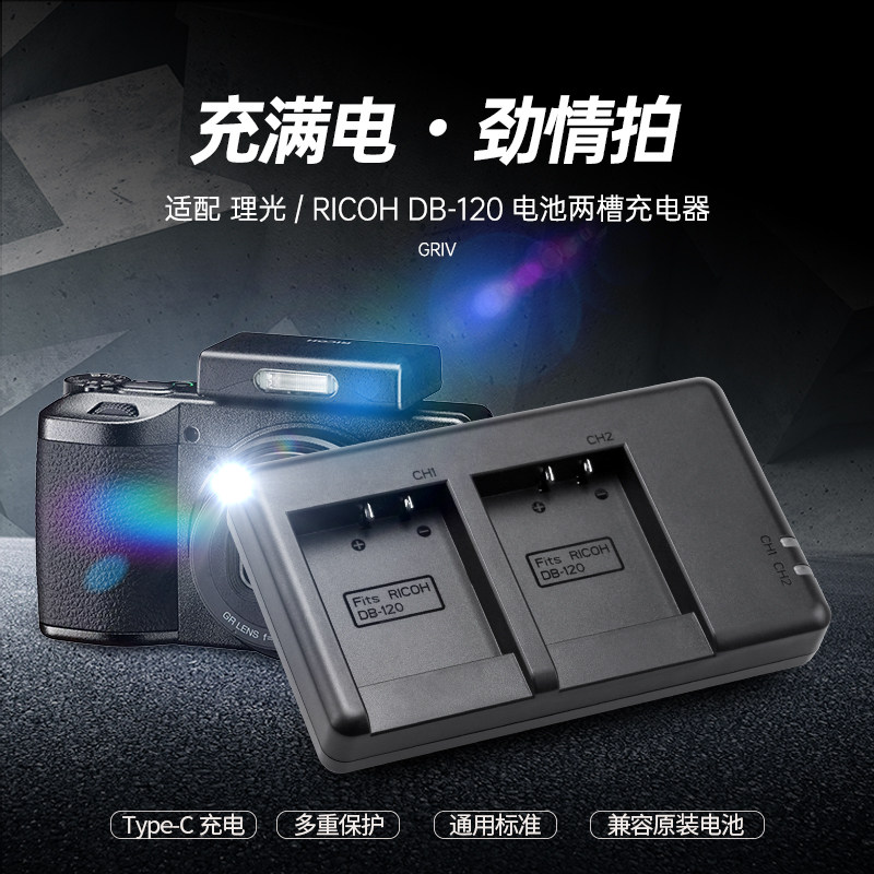 沣标DB-120电池充电器适用理光相机GR4充电器Ricoh GRIV相机座充db120双槽充电底座兼容支持原装电池DB120