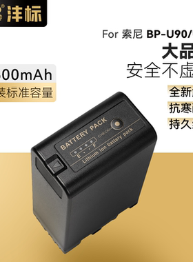 沣标BP-U90摄像机电池适用索尼U60 EX280 FS5 FS7 EX1R EX260 Z190摄影机电池充电器套装
