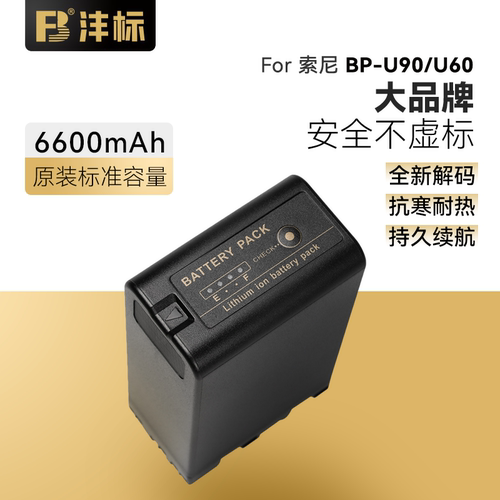 沣标BP-U90摄像机电池适用索尼U60 EX280 FS5 FS7 EX1R EX260 Z190摄影机电池充电器套装