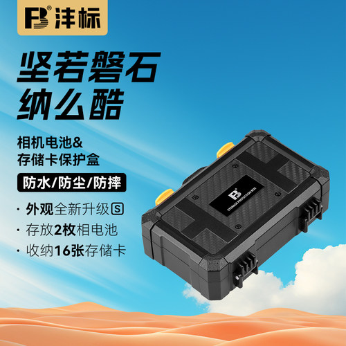 摄影伴侣电池/存储卡三防收纳盒，质保18个