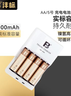 沣标FB12+AA2000*4电池充电器套装 5号电池套装镍氢电池可充7号5号电池足容2000mAh