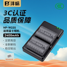 沣标NP-W235相机电池适用富士XS20 XT5 XT4 GFX 100S/50SII XH2S XH2微单数码相机X-T4 X-T5 X-H2S充电器套装