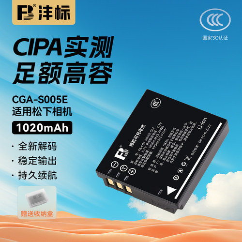 沣标S005E相机电池适用松下FX100 LX3  FX8 FX9 DMC-FX100 R5 GX20理光GR2D B65 GX100 徕卡BP-DC4-U/E/J