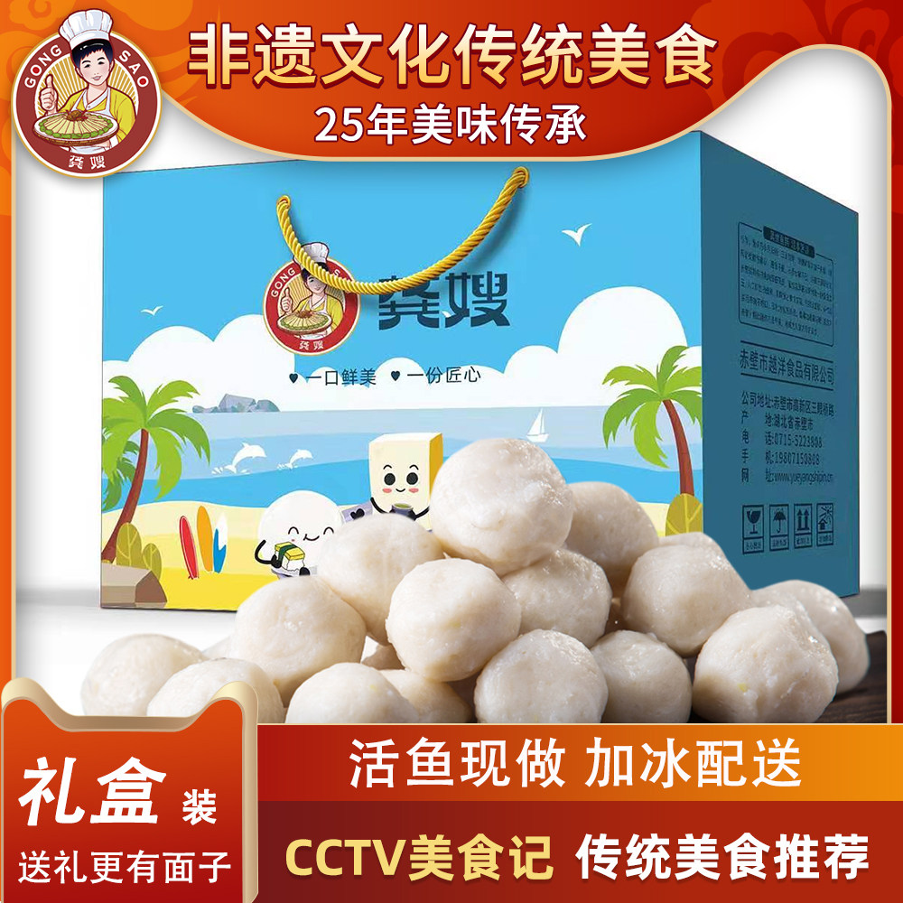 龚嫂鱼糕礼盒装鱼丸年货节礼品包湖北荆州特产赤壁肉糕鱼圆手信