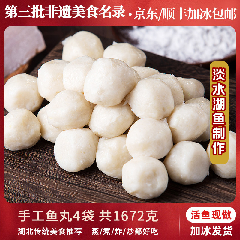 龚嫂鱼丸活鱼现做现发4袋