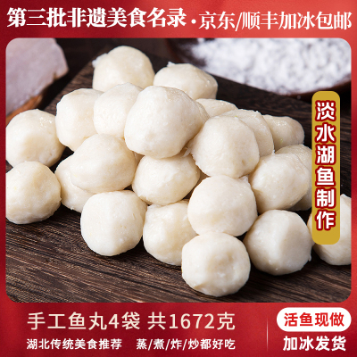 龚嫂鱼丸活鱼现做现发4袋