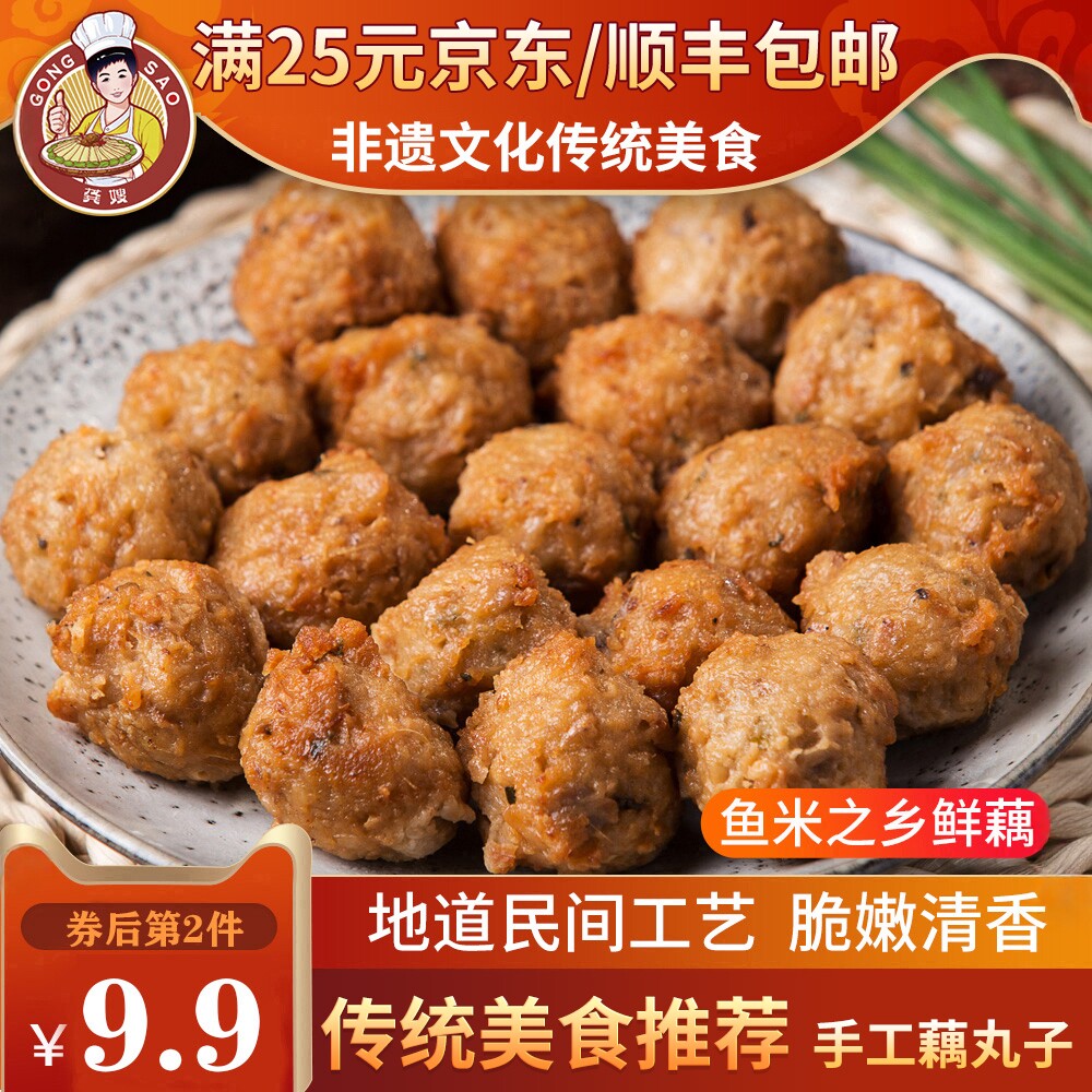 龚嫂藕丸湖北农家赤壁特产手工藕圆藕夹半成品特色菜油炸丸子258g