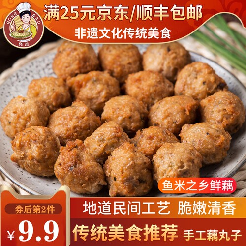龚嫂手工藕丸新鲜现做现发无添加