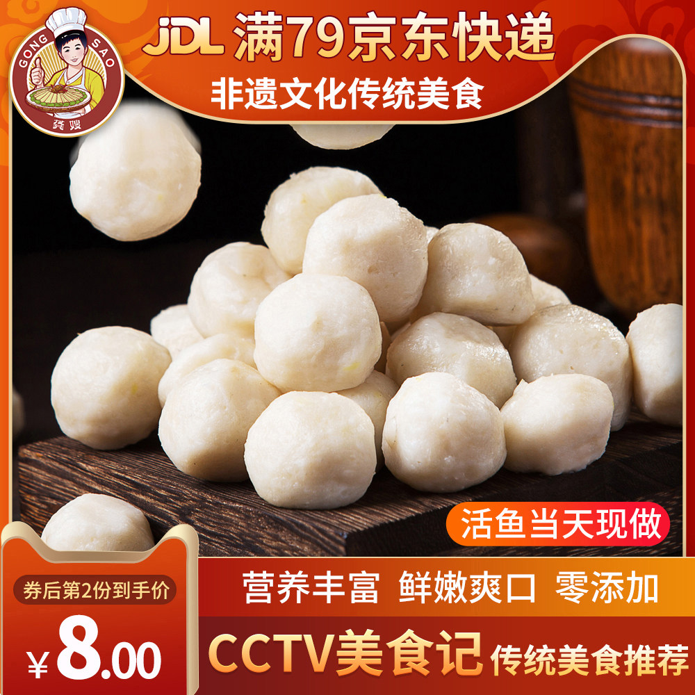 龚嫂纯手工鱼丸鱼蛋湖北特产鱼圆无添加现做火锅食材实心丸子252g