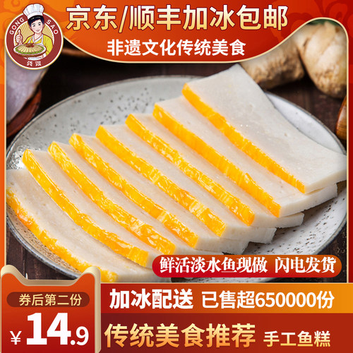 龚嫂赤壁手工鱼糕活鱼现做现发