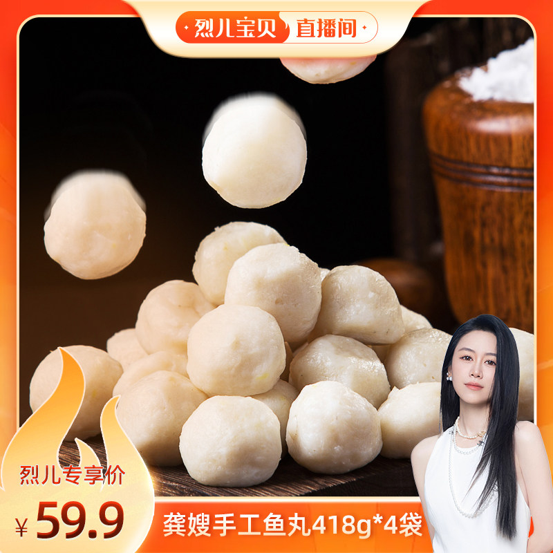 龚嫂鱼丸活鱼现做现发4袋图片
