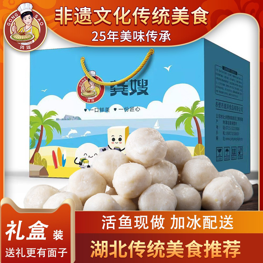龚嫂鱼糕礼盒装鱼丸湖北荆州图片