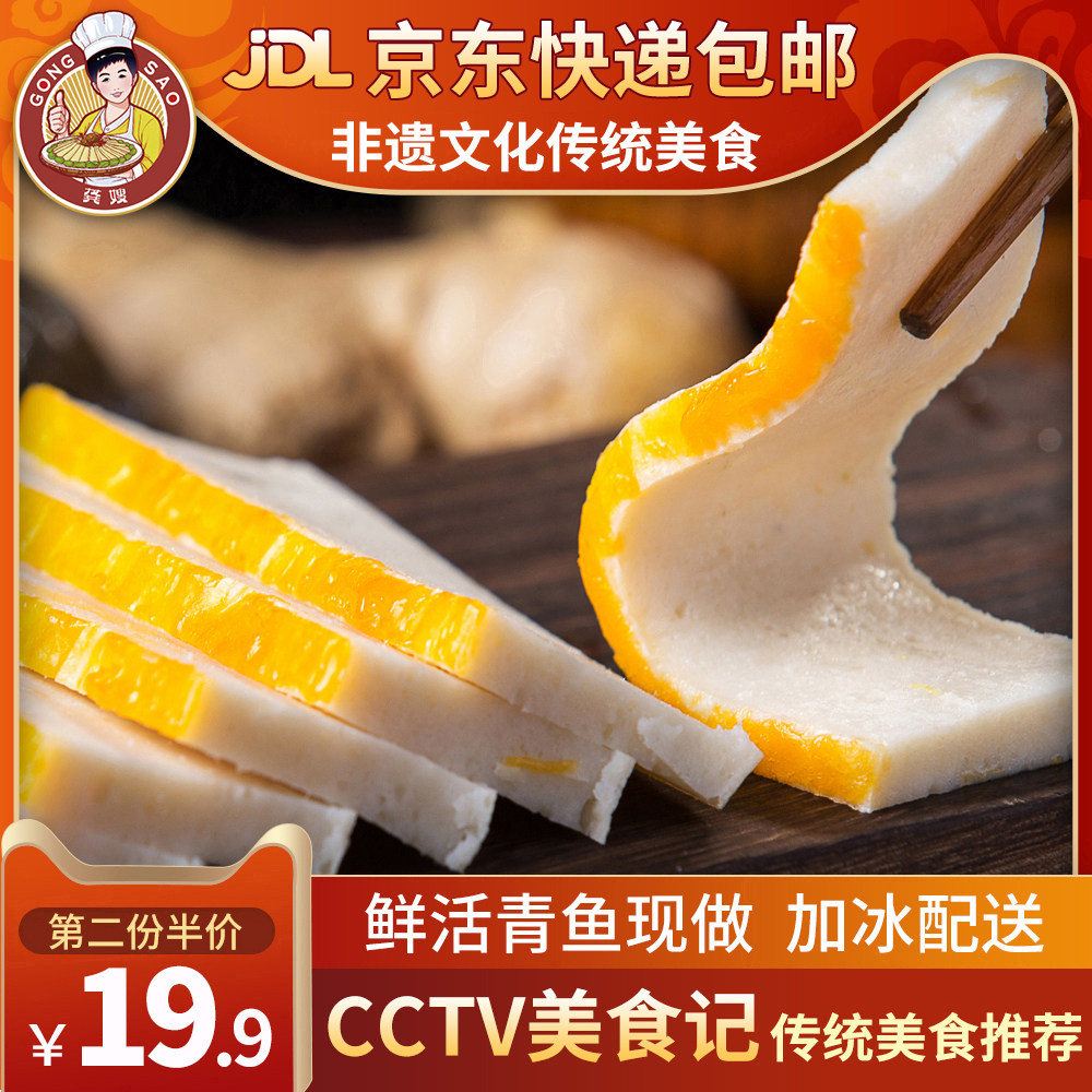 龚嫂青鱼鱼糕湖北荆州特产赤壁正宗手工鱼糕鱼饼活鱼现做现发418g,水产肉类/新鲜蔬果/熟食,鱼糕/鱼饼,淘宝优惠券,粉丝福利购,淘宝优惠卷