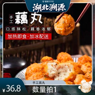 龚嫂藕丸湖北农家赤壁特产手工藕圆藕夹半成品特色菜油炸丸子258g