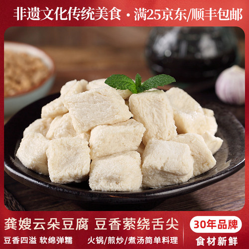 龚嫂云朵豆腐素食豆制品200g