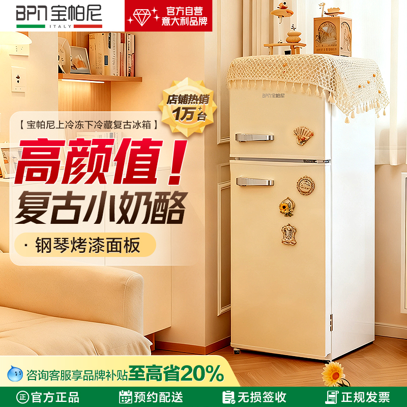 宝帕尼两门双门复古白色绿色彩色小冰箱办公室租房宿舍迷你美妆