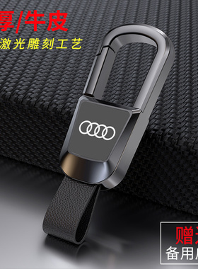 奥迪汽车钥匙扣新A6L/A4L/A7L/A3/A5/A8/Q5L/Q2L/Q3/Q6/Q7/Q8定制