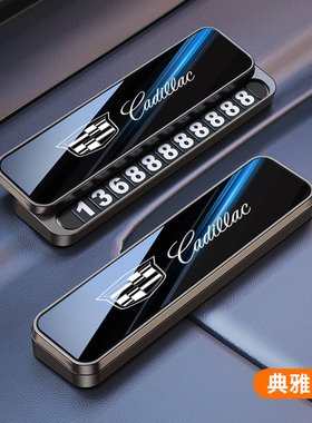 适用于凯迪拉克停车号码牌CT5 XT6 XT4 ATSL专用临时挪车电话牌