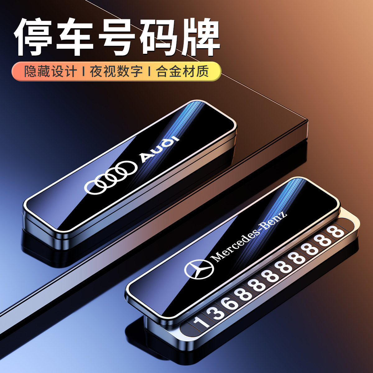 汽车临时停车号码牌车载手机留号器男女挪车牌高端合金隐藏停车牌