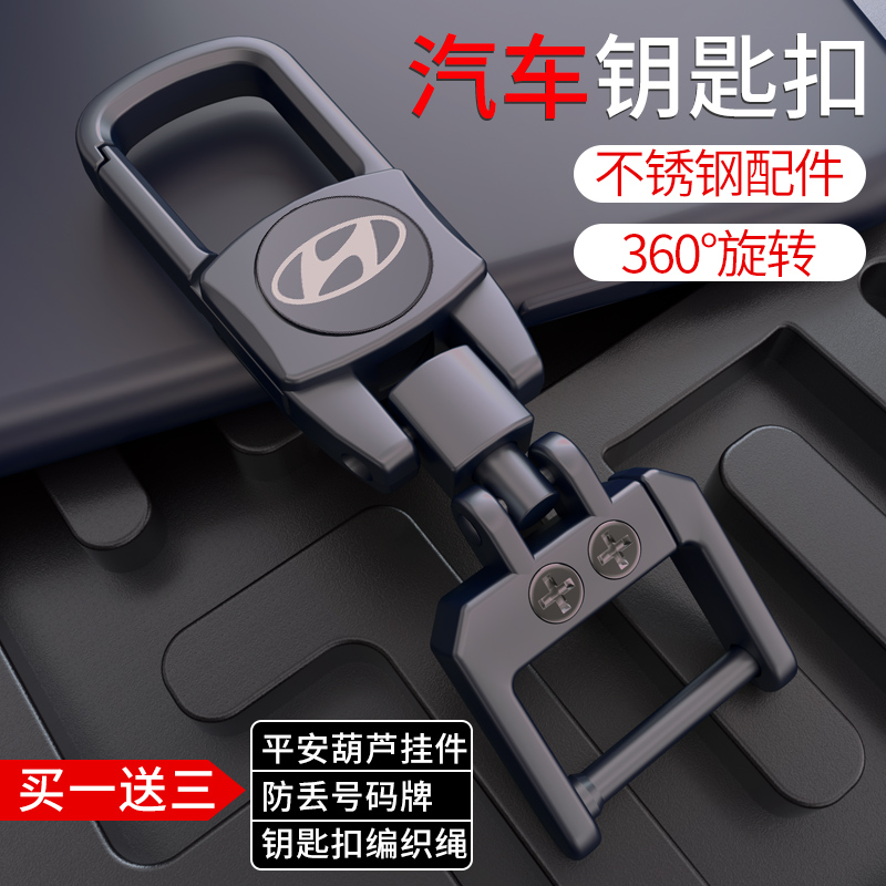 适用于北京现代钥匙扣第七代新伊兰特IX35领动ix25名图圈环链挂饰