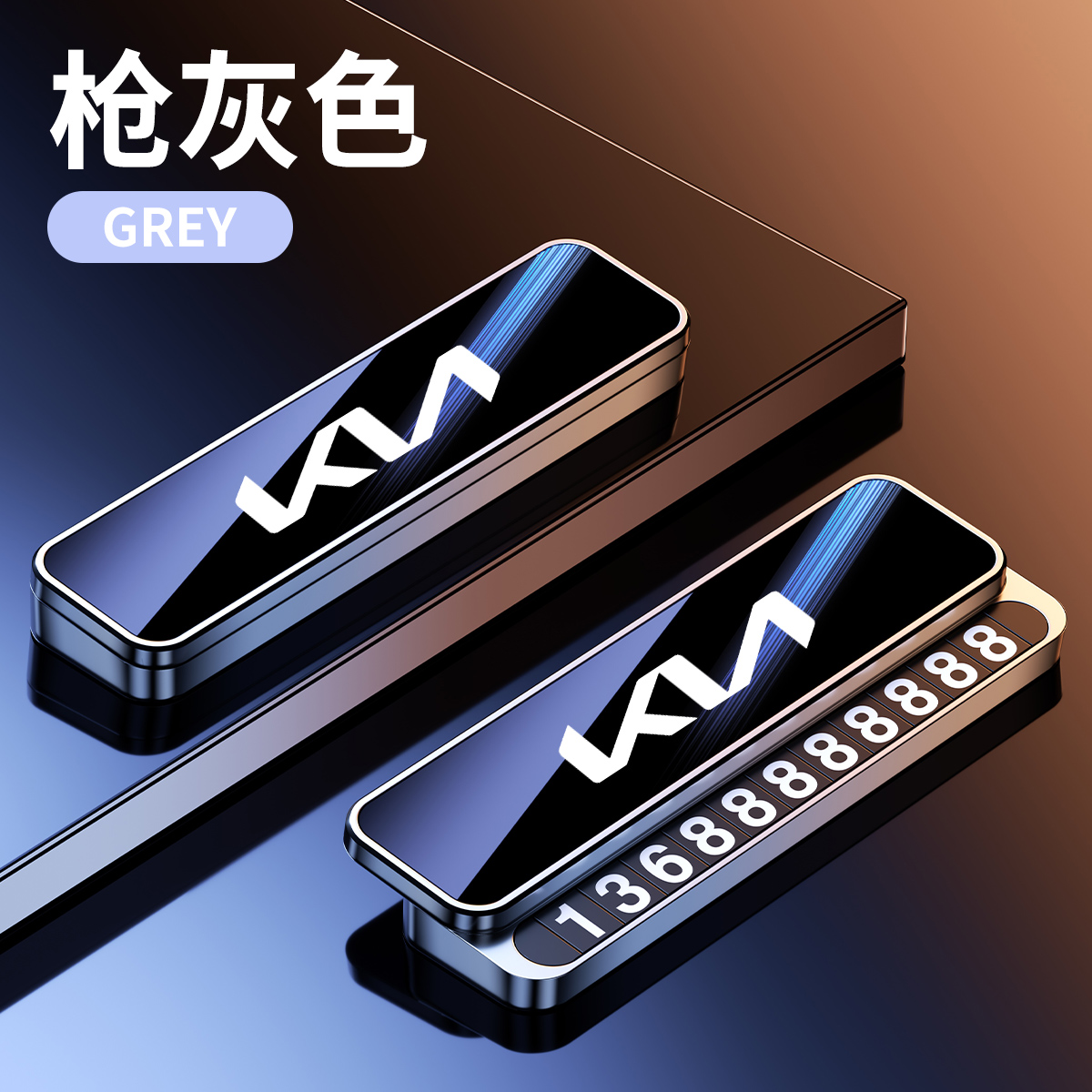 适用起亚停车号码牌挪车牌饰摆件
