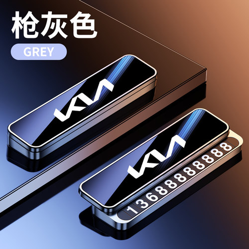 适用起亚停车号码牌挪车牌饰摆件