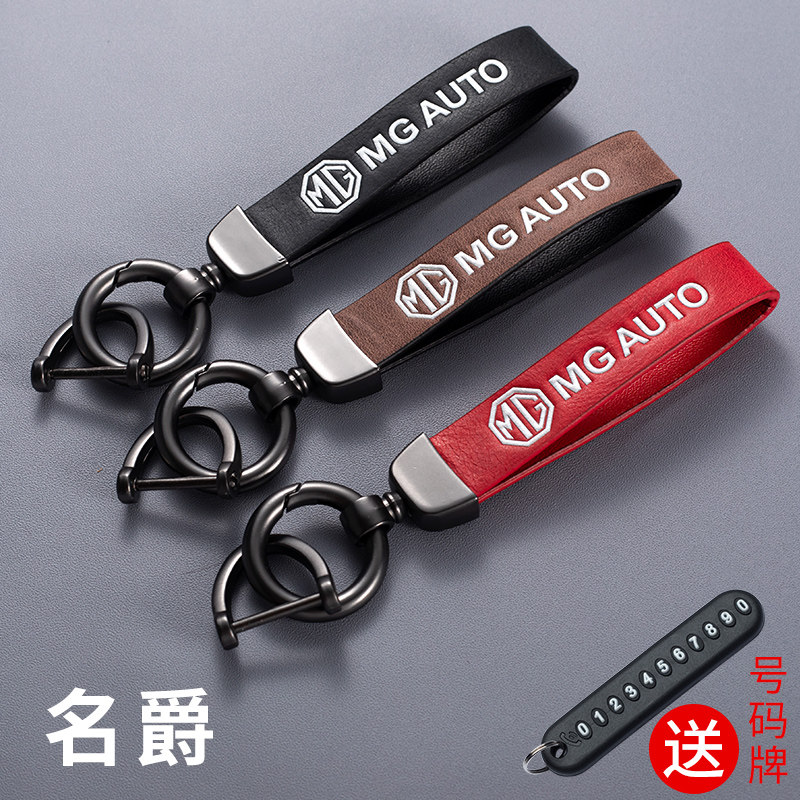 名爵MG真皮带钥匙扣MG6ZS锐行
