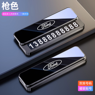 适用福特蒙迪欧锐界福克斯福睿斯车载临时停车牌电话号码 牌移车牌