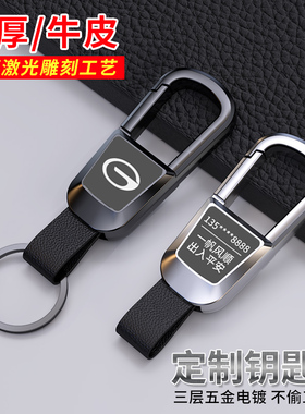 广汽传祺钥匙扣双面激光gs4m8m6progs8gs3影酷E8影豹G8汽车锁匙链