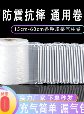 气柱卷气柱袋气泡柱卷材快递防摔缓冲气泡袋防震充气袋定做空气袋