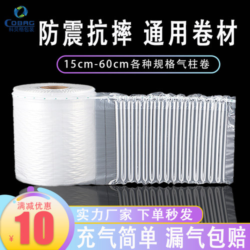 快递防震包装袋气柱袋卷材批发