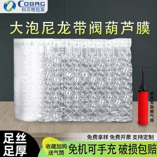 大泡真尼龙带阀葫芦膜材质新升级