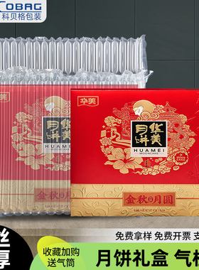 月饼礼盒气柱袋气泡柱充气袋打包快递防震包装袋充气柱充气填充袋