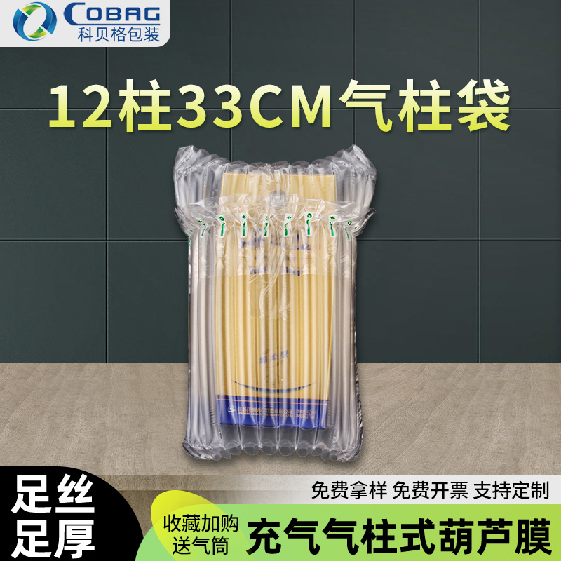 12柱33cm高白酒气柱袋气泡柱气柱卷快递防摔缓冲气泡袋防震充气袋