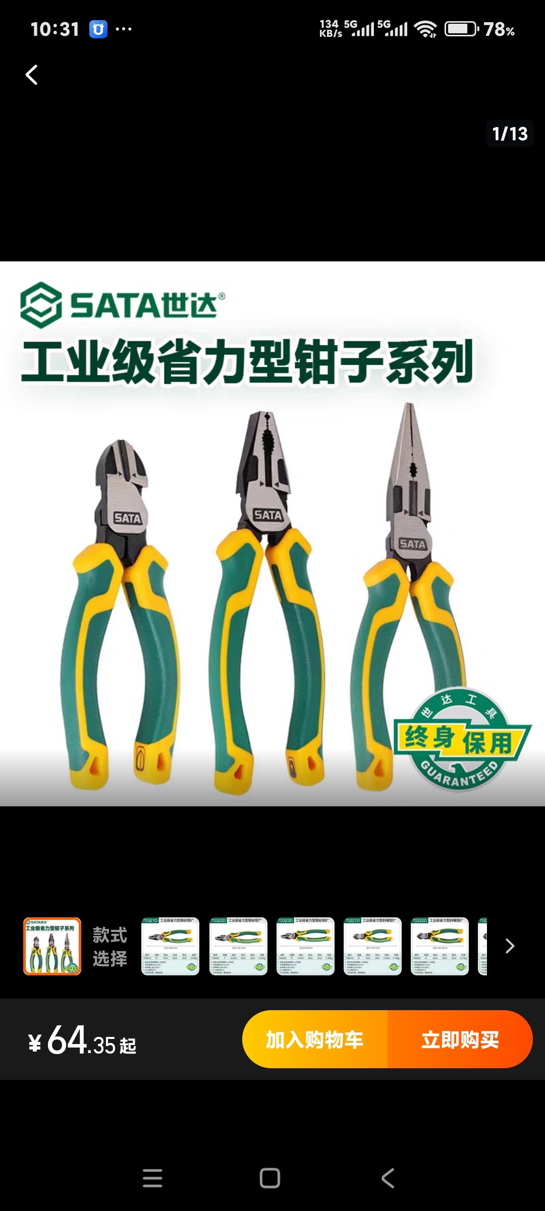 世达 老虎钳 省力型钢丝钳 斜口钳 尖嘴钳