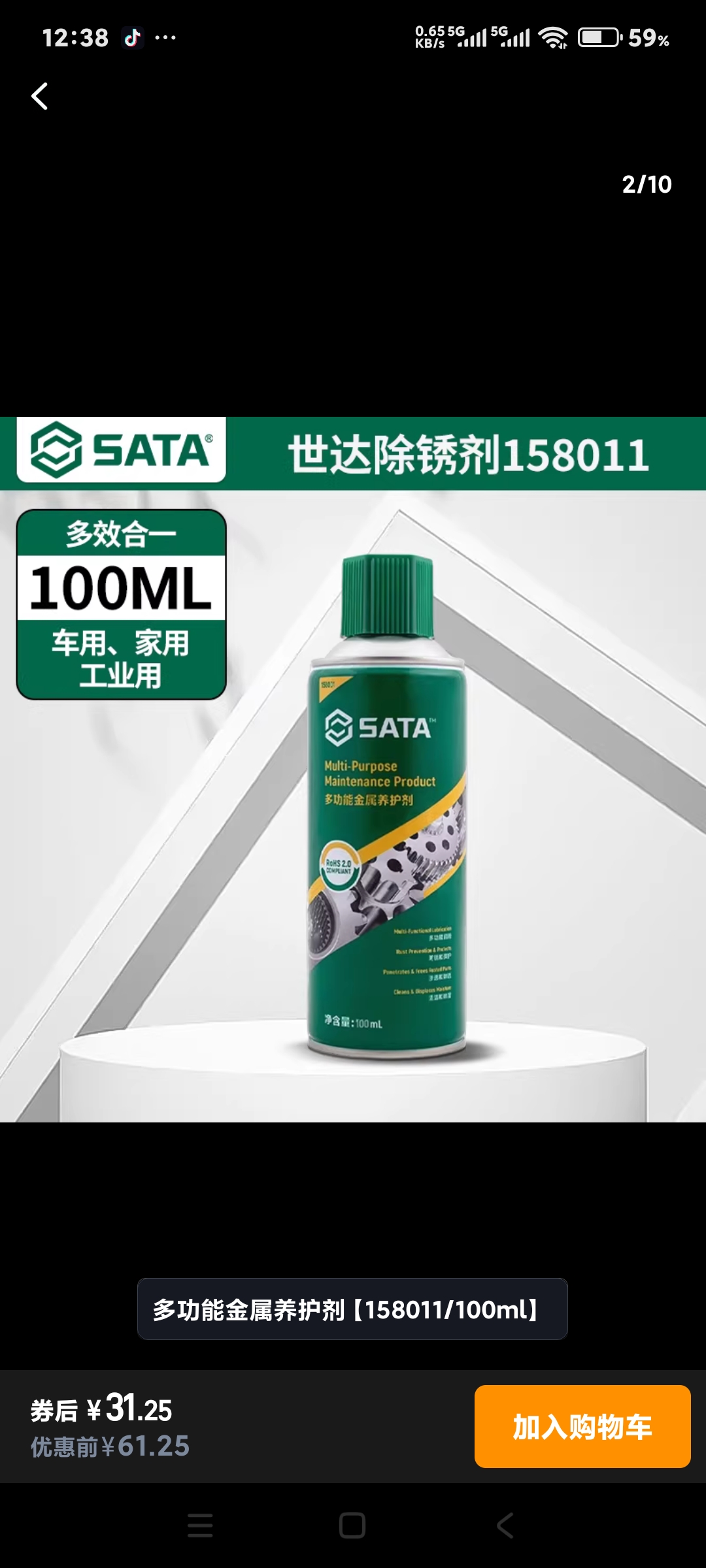 世达汽车除锈剂金属防锈剂汽车专用除锈剂除胶剂精密仪器清洗剂