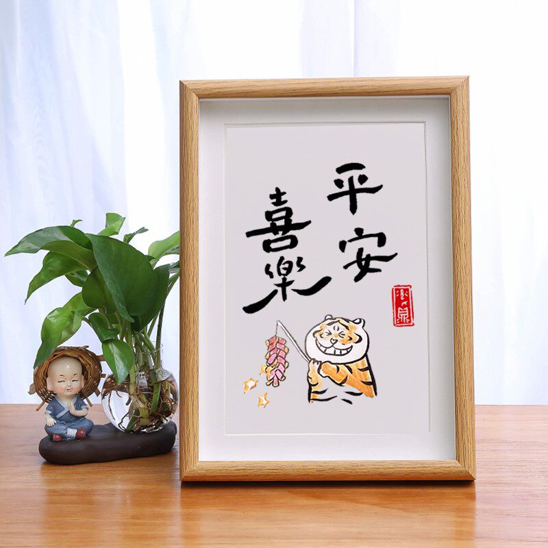平安喜乐书法摆台虎年定制桌面摆画实木相框桌摆手写装饰画摆件