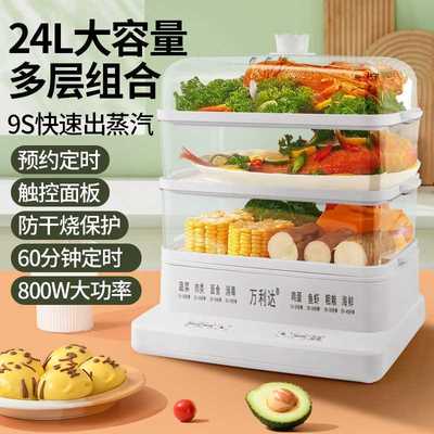 万利达电蒸锅多功能家用三层大容量全自动蒸汽锅早餐机蒸菜电蒸笼