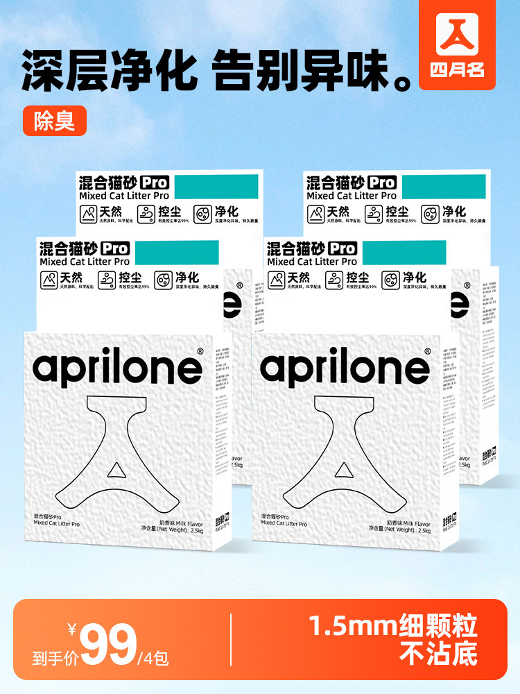 四月名aprilone 混合豆腐猫砂奶香味除臭无尘膨润土10公斤6L*4包怎么看?