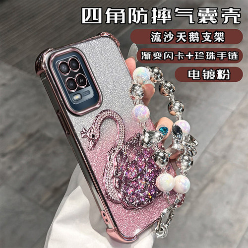 硅胶新款oppo流沙天鹅带支架a54