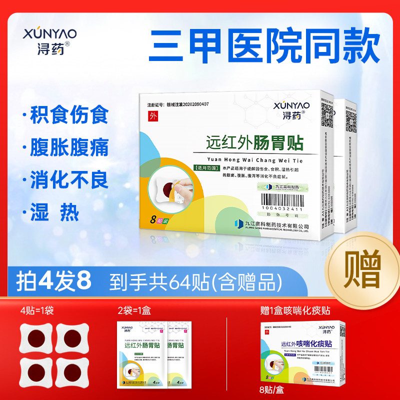 浔药远红外肠胃贴婴儿胀气肠绞痛宝宝积食拉肚子消化不良脾胃调理