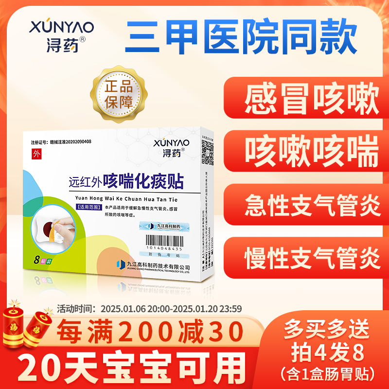 浔药远红外咳喘化痰小儿止咳贴婴儿咳嗽儿童宝宝感冒穴位贴