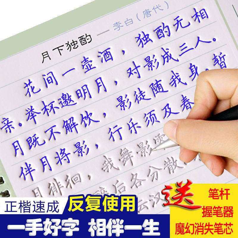 练字帖成人圆珠笔正楷字帖学生楷书凹槽钢笔硬笔高中小清新练字本
