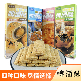 烟台好礼啤酒酥麦香蛋黄黑芝麻益锦冠糕点解馋休闲小吃零食伴手礼