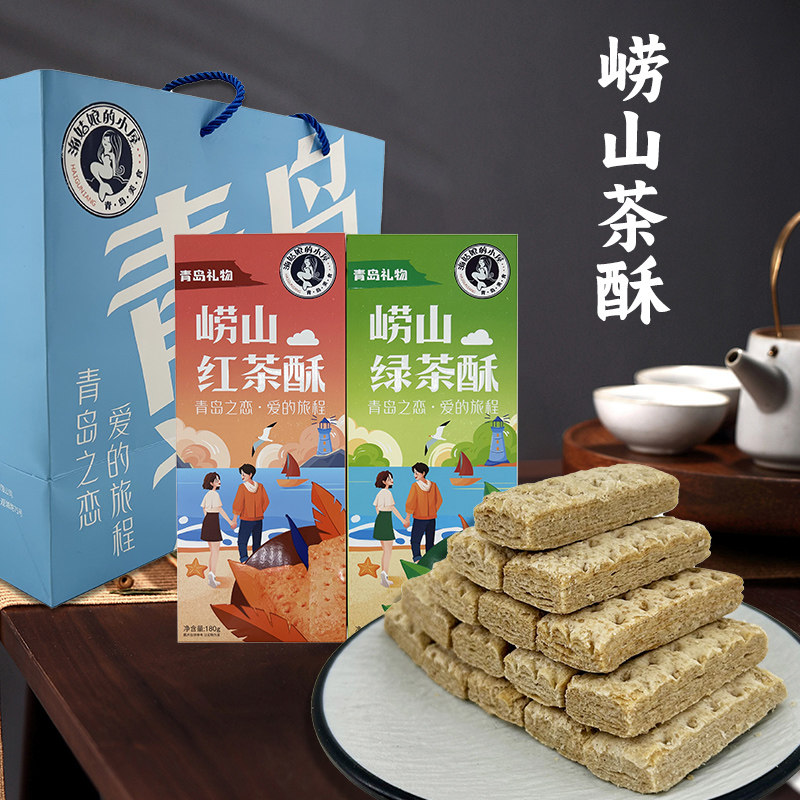 崂山绿红荼酥礼盒酥脆奶香味浓郁点心零食青岛特色产品美食伴手礼,零食/坚果/特产,糕点礼盒/伴手礼,淘宝优惠券,粉丝福利购,淘宝优惠卷