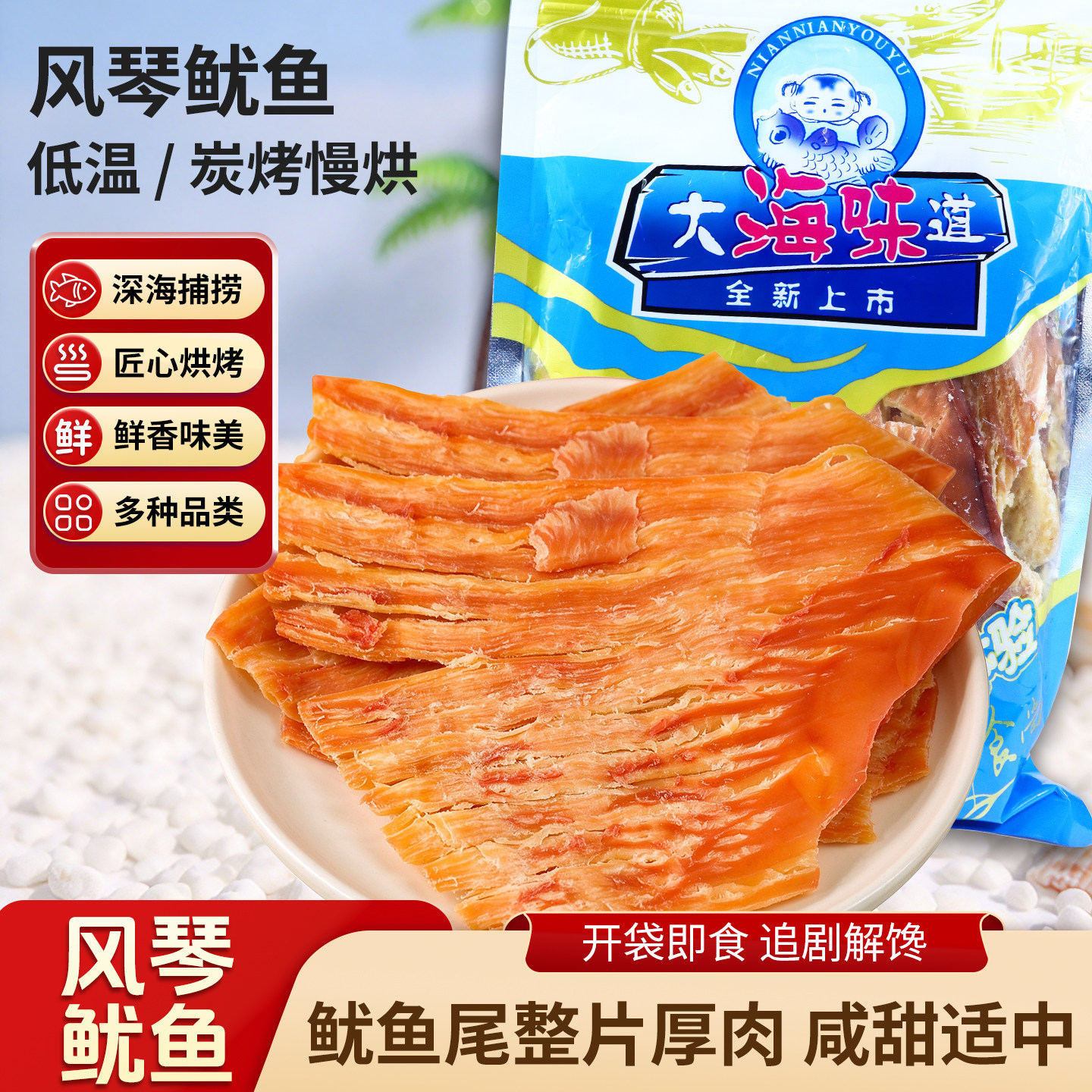 山东特产海鲜即食海味零食解馋休闲海产干货鱿鱼丝鱿鱼条风琴鱿鱼