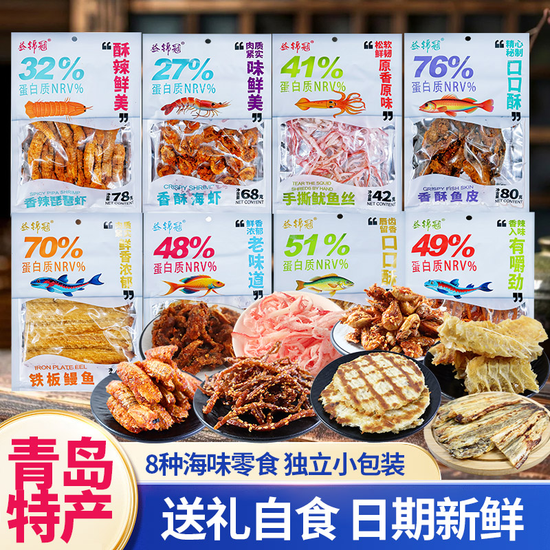 青岛特产干海鲜零食鱿鱼丝烤鱼片琵琶虾袋装香酥香辣爽口休闲小吃